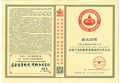 全國(guó)產(chǎn)品和服務(wù)質(zhì)量誠(chéng)信示范企業(yè)