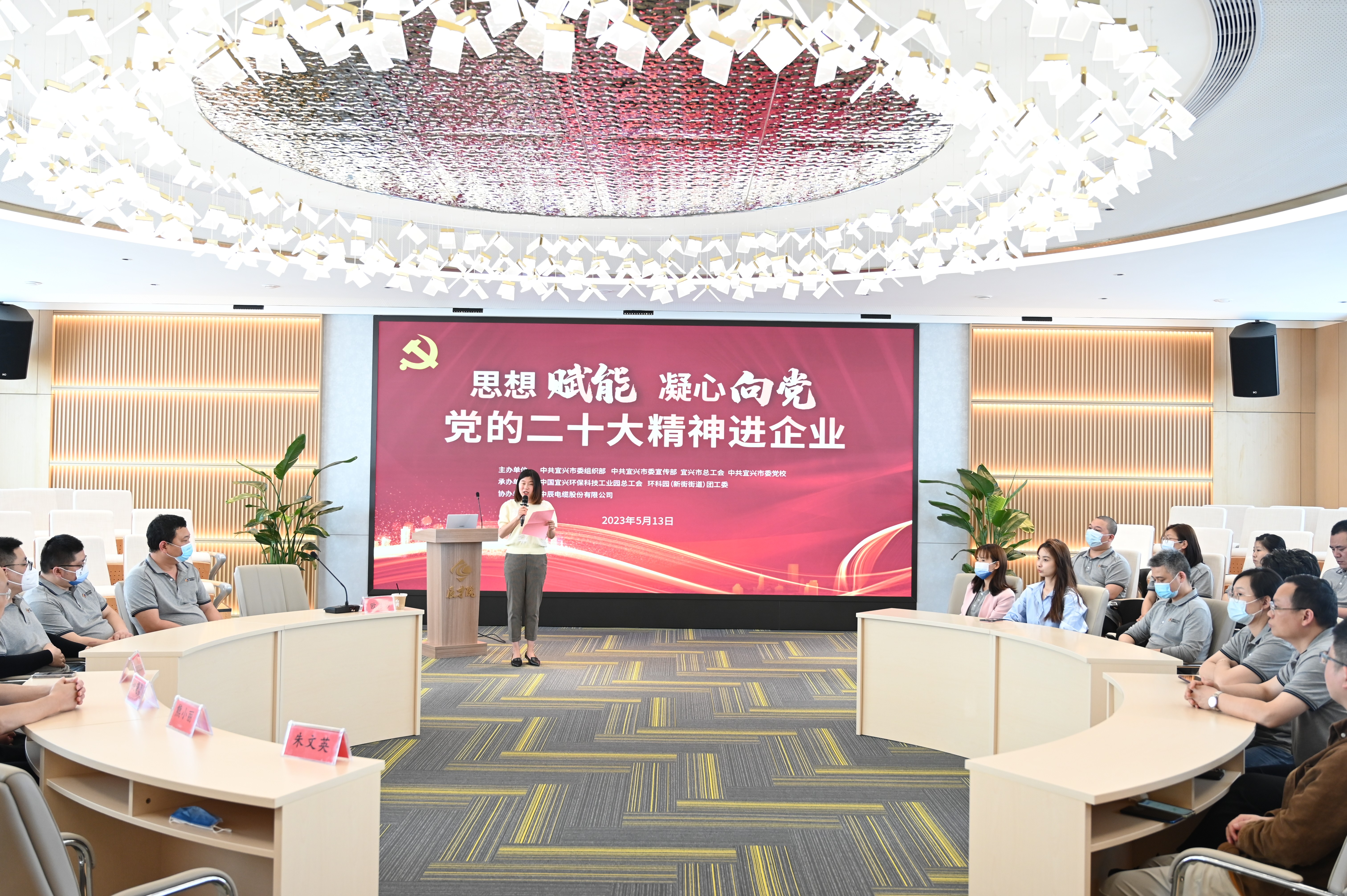 “思想賦能 凝心向黨”黨的二十大精神進(jìn)企業(yè)專題宣講走進(jìn)中辰股份辰才院