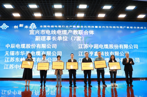 中辰股份出席“全國電線電纜行業(yè)產(chǎn)教融合共同體暨宜興市電線電纜產(chǎn)教聯(lián)合體”大會，任副理事長單位，哈爾濱理工大學(xué)領(lǐng)導(dǎo)到司座談交流