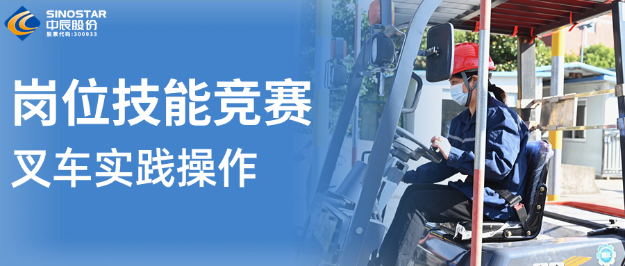 賽程播報 | 叉車技能“大比武”！看看誰更“穩(wěn)、準(zhǔn)、快”