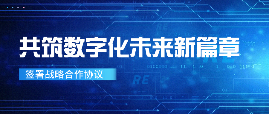 中辰股份與無錫聯(lián)通簽署戰(zhàn)略合作協(xié)議，共筑數(shù)字化未來新篇章