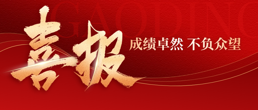 喜報丨中標24644萬！